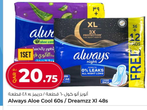 ALWAYS available at Rawabi Hypermarket in Qatar - Umm Salal