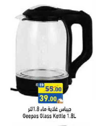 جيباس غلاية available at أسواق رامز in الإمارات العربية المتحدة , الامارات - الشارقة / عجمان