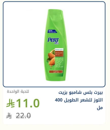بيرت بلس شامبو / بلسم available at صيدليات غاية in مملكة العربية السعودية, السعودية, سعودية - جدة