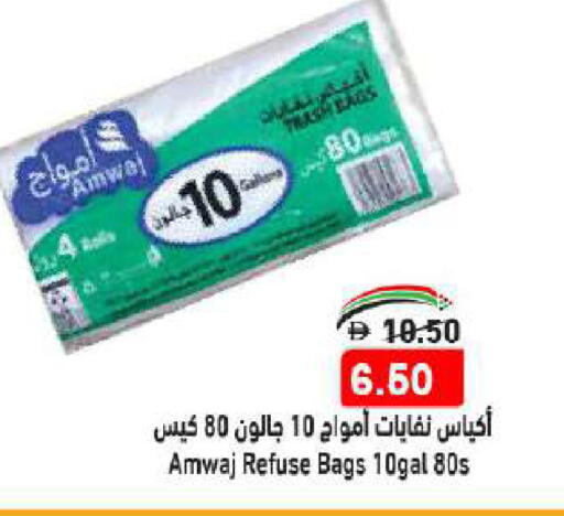 Garbage / Trash Bags available at أسواق رامز in الإمارات العربية المتحدة , الامارات - الشارقة / عجمان