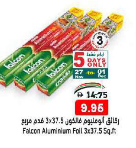 فالكون Aluminum Foil available at أسواق رامز in الإمارات العربية المتحدة , الامارات - أبو ظبي