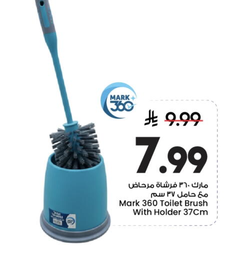 مساعد التنظيف available at مارك & سيف in مملكة العربية السعودية, السعودية, سعودية - الخبر‎