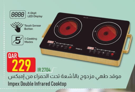 إمبيكس موقد بالأشعة تحت الحمراء available at مارك & سيف in قطر - الضعاين