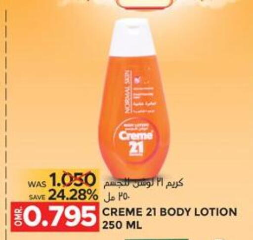 كريم 21 لوشن & كريم الجسم available at مركز هدايا التنين in عُمان - مسقط‎