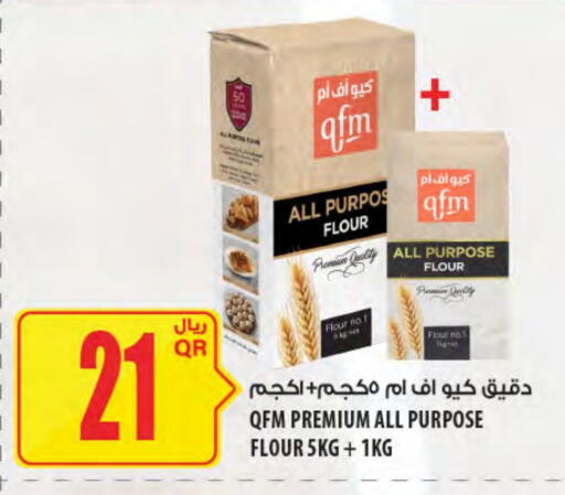 كيو إف إم طحين متعدد الاستعمالات available at شركة الميرة للمواد الاستهلاكية in قطر - الدوحة