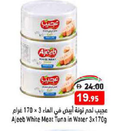 تونة - معلب available at أسواق رامز in الإمارات العربية المتحدة , الامارات - أبو ظبي