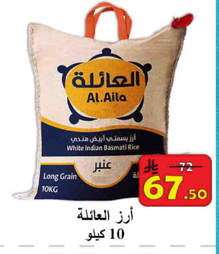 AL AILA Basmati / Biryani Rice available at  Ali Sweets And Food in KSA, Saudi Arabia, Saudi - Al Hasa