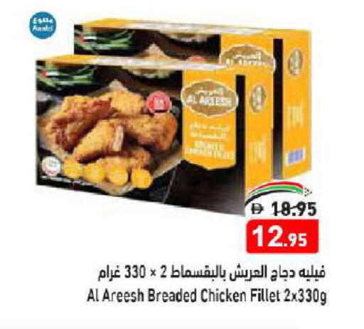 فيليه دجاج available at أسواق رامز in الإمارات العربية المتحدة , الامارات - الشارقة / عجمان