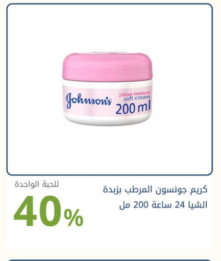 جونسونز كريم للوجه available at صيدليات غاية in مملكة العربية السعودية, السعودية, سعودية - جدة