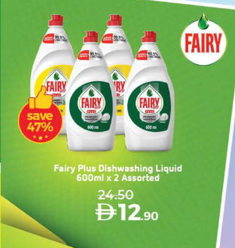 فيري available at لولو هايبرماركت in الإمارات العربية المتحدة , الامارات - الشارقة / عجمان