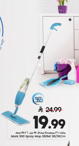 مساعد التنظيف available at مارك & سيف in مملكة العربية السعودية, السعودية, سعودية - الخبر‎