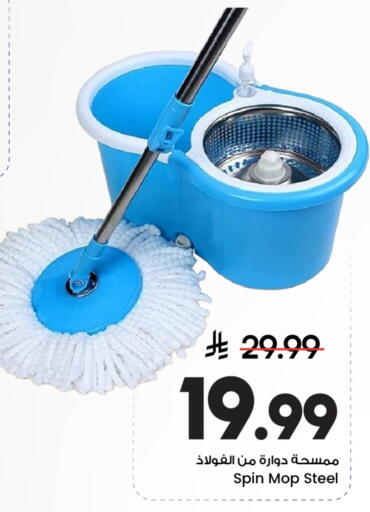 مساعد التنظيف available at مارك & سيف in مملكة العربية السعودية, السعودية, سعودية - الخبر‎