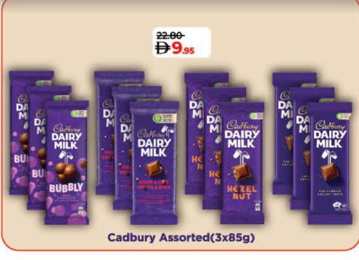 كادبوري available at لولو هايبرماركت in الإمارات العربية المتحدة , الامارات - أم القيوين‎