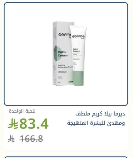 Face Cream available at Ghaya pharmacy in KSA, Saudi Arabia, Saudi - Jeddah