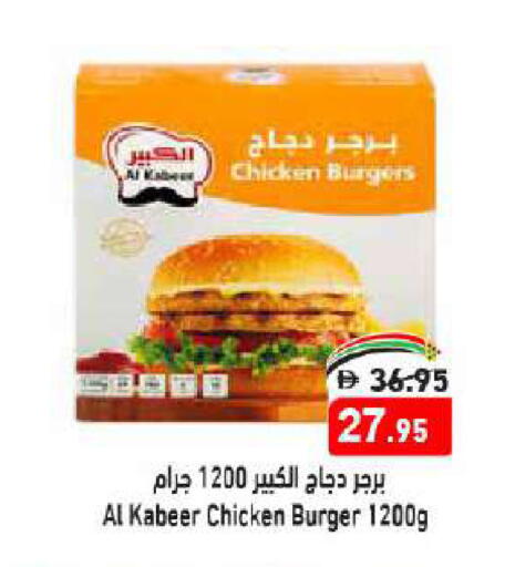 AL KABEER Chicken Burger available at Aswaq Ramez in UAE - Ras al Khaimah