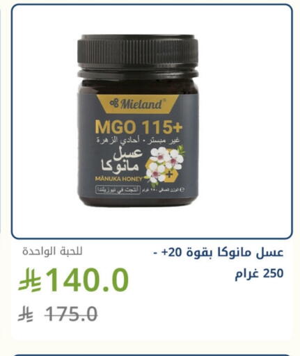 Honey available at Ghaya pharmacy in KSA, Saudi Arabia, Saudi - Riyadh