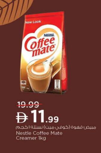 COFFEE-MATE Coffee Creamer available at Nesto Hypermarket in UAE - Ras al Khaimah