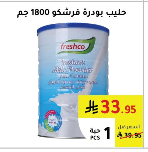 فريشكو حليب مجفف available at الهاجري الأغذية in مملكة العربية السعودية, السعودية, سعودية - أبها