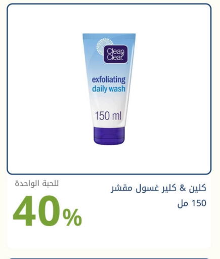 CLEAN& CLEAR available at Ghaya pharmacy in KSA, Saudi Arabia, Saudi - Jeddah