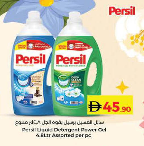 PERSIL Detergent available at Lulu Hypermarket in UAE - Sharjah / Ajman