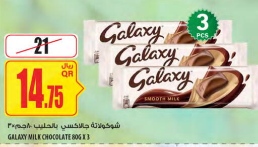 GALAXY available at Al Meera in Qatar - Al Shamal