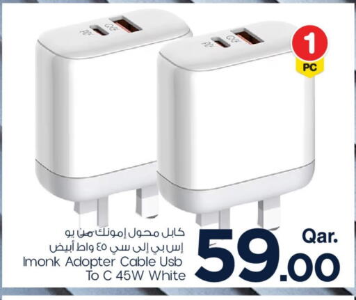 شاحن available at مارك & سيف in قطر - الخور