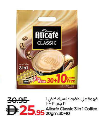 علي كافيه Coffee 3in1 available at لولو هايبرماركت in الإمارات العربية المتحدة , الامارات - رَأْس ٱلْخَيْمَة