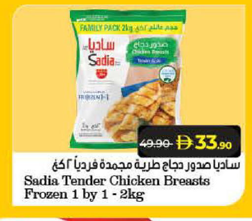 ساديا  شرائح الدجاج available at لولو هايبرماركت in الإمارات العربية المتحدة , الامارات - أم القيوين‎