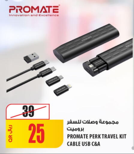 بروميت كابلات available at شركة الميرة للمواد الاستهلاكية in قطر - الشمال