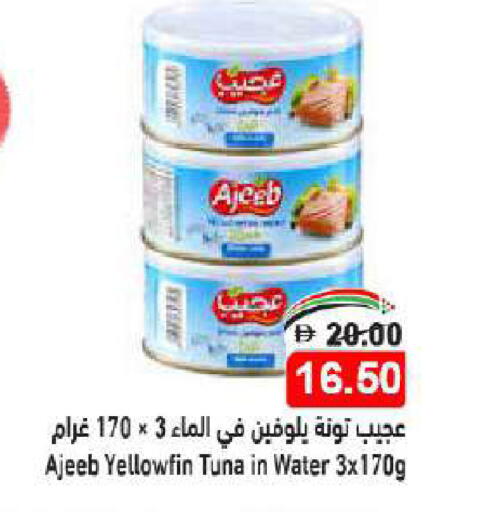 تونة - معلب available at أسواق رامز in الإمارات العربية المتحدة , الامارات - أبو ظبي