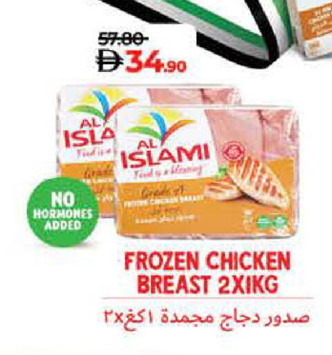الإسلامي صدور دجاج available at لولو هايبرماركت in الإمارات العربية المتحدة , الامارات - أم القيوين‎