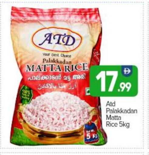 أرز ماتا available at بيج مارت in الإمارات العربية المتحدة , الامارات - دبي