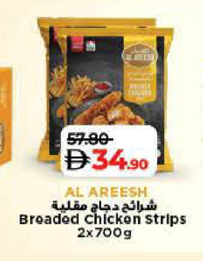 شرائح الدجاج available at لولو هايبرماركت in الإمارات العربية المتحدة , الامارات - أم القيوين‎