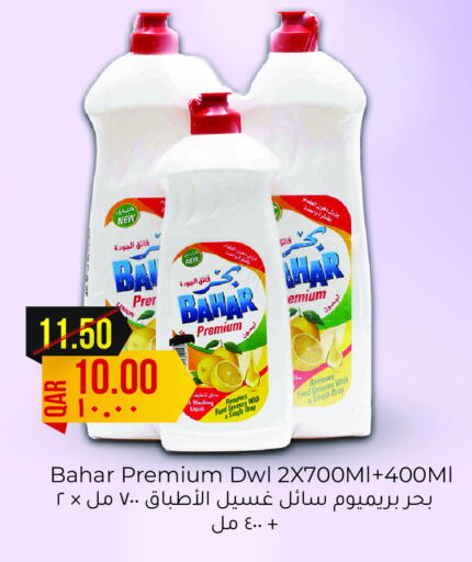 بهار available at رامبو مارت in قطر - أم صلال