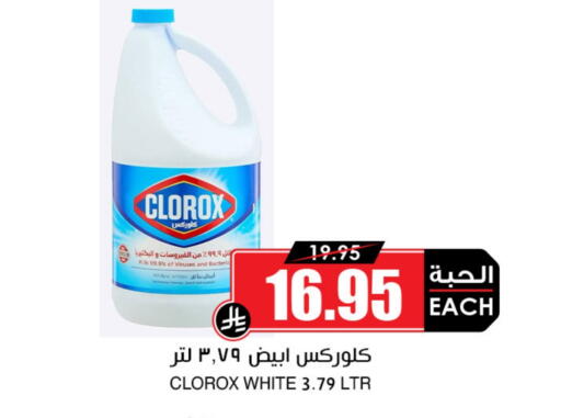 كلوركس مبيض available at أسواق النخبة in مملكة العربية السعودية, السعودية, سعودية - تبوك