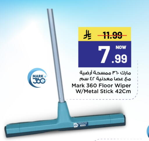 مساعد التنظيف available at مارك & سيف in مملكة العربية السعودية, السعودية, سعودية - الخبر‎