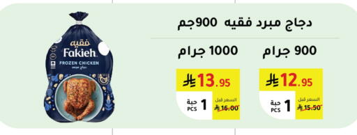 FAKIEH available at AlHajri Food in KSA, Saudi Arabia, Saudi - Abha