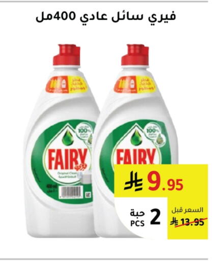 FAIRY available at AlHajri Food in KSA, Saudi Arabia, Saudi - Khamis Mushait