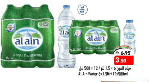 العين available at أسواق رامز in الإمارات العربية المتحدة , الامارات - الشارقة / عجمان