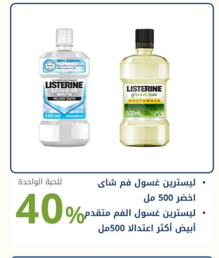 ليسترين غسول للفم available at صيدليات غاية in مملكة العربية السعودية, السعودية, سعودية - الرياض