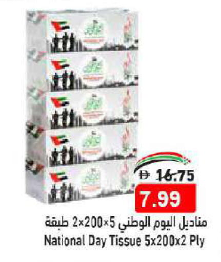 available at أسواق رامز in الإمارات العربية المتحدة , الامارات - الشارقة / عجمان