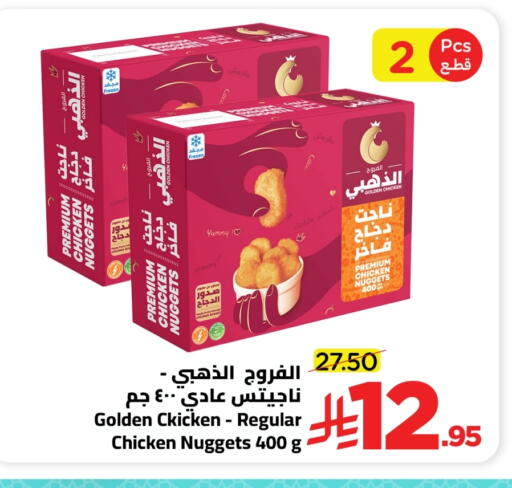 Chicken Nuggets available at Wahj Mart in KSA, Saudi Arabia, Saudi - Jeddah