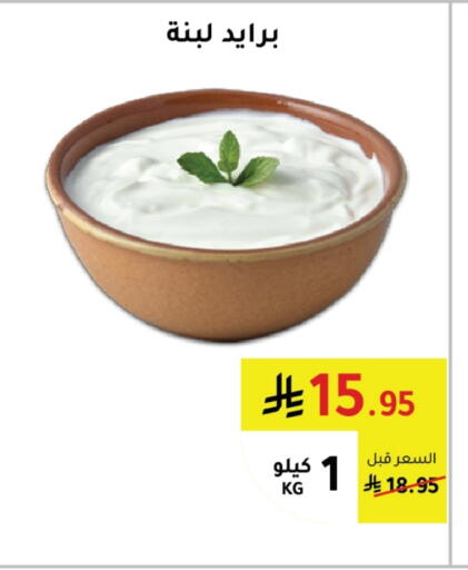 Labneh available at AlHajri Food in KSA, Saudi Arabia, Saudi - Abha