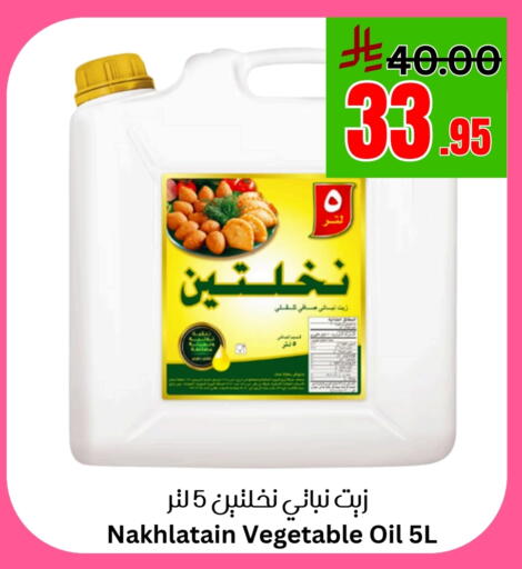 Vegetable Oil available at Economic World in KSA, Saudi Arabia, Saudi - Jeddah