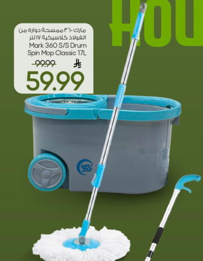 مساعد التنظيف available at مارك & سيف in مملكة العربية السعودية, السعودية, سعودية - الخبر‎