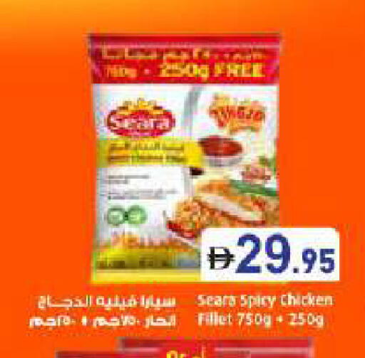 سيارا فيليه دجاج available at أسواق رامز in الإمارات العربية المتحدة , الامارات - الشارقة / عجمان