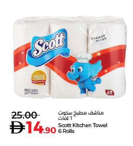 سكوت available at لولو هايبرماركت in الإمارات العربية المتحدة , الامارات - ٱلْفُجَيْرَة‎