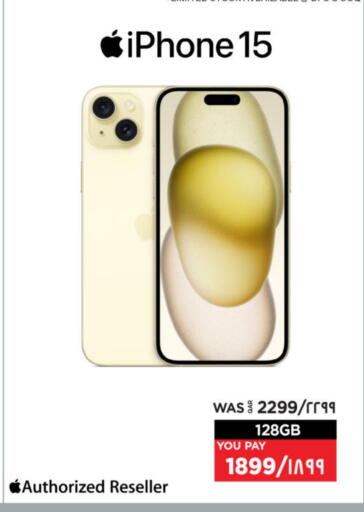 iPhone 15 available at Emax  in Qatar - Al Shamal