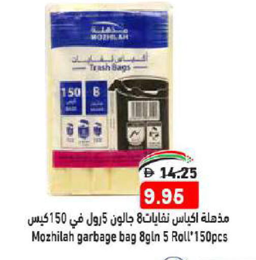 Garbage / Trash Bags available at أسواق رامز in الإمارات العربية المتحدة , الامارات - الشارقة / عجمان