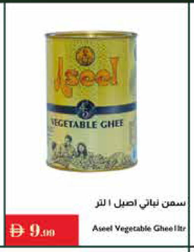 أصيل  سمن نباتي available at إسطنبول سوبرماركت in الإمارات العربية المتحدة , الامارات - دبي